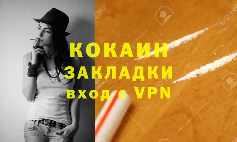 Cocaine VHQ Гуково